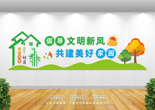 社區(qū)文化墻