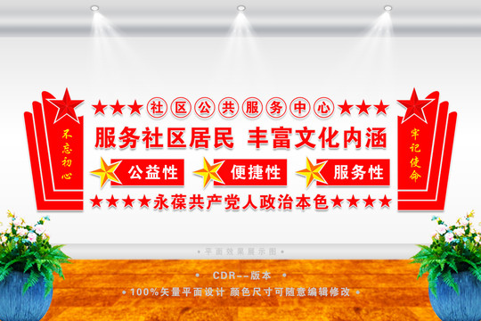 社區(qū)服務(wù)中心