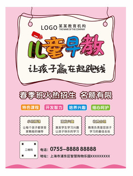 早教招生海報