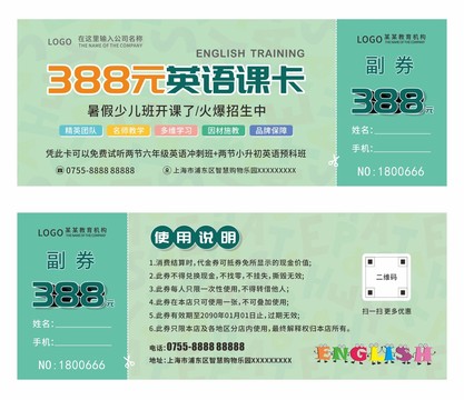 英語課卡優(yōu)惠券