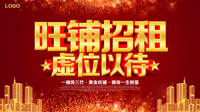 旺鋪招租