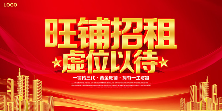 旺鋪招租