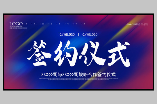 簽約儀式