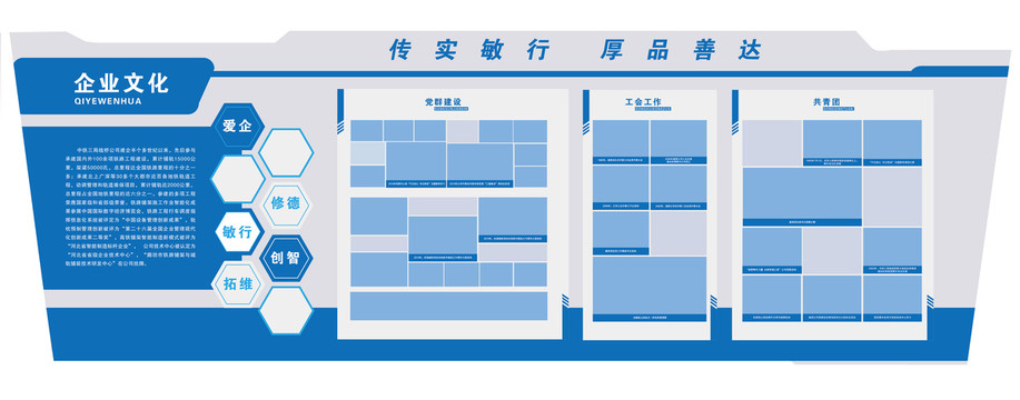 企业文化展板