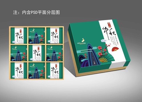 月餅包裝平面分層