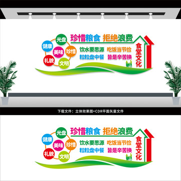 食堂文化墻
