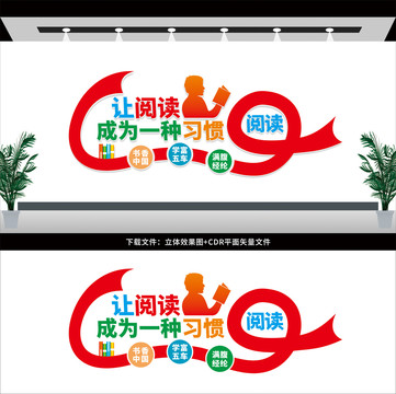 讓閱讀成為一種習(xí)慣