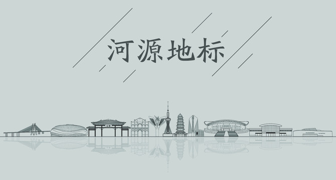 河源矢量地标