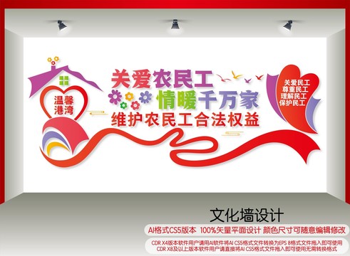 關愛農民工