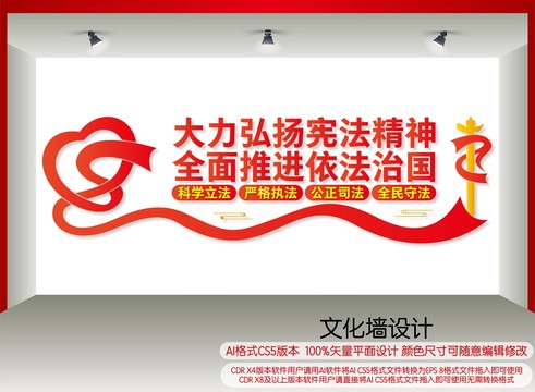 法治文化墻