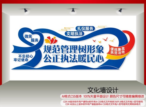 公正執(zhí)法文化墻