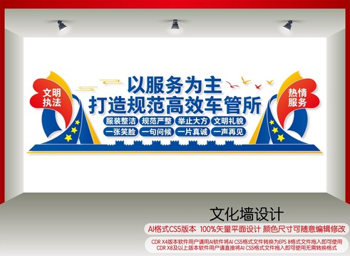 車管所形象墻
