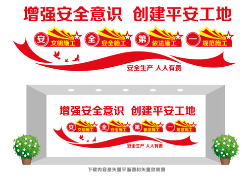 工地安全標(biāo)語