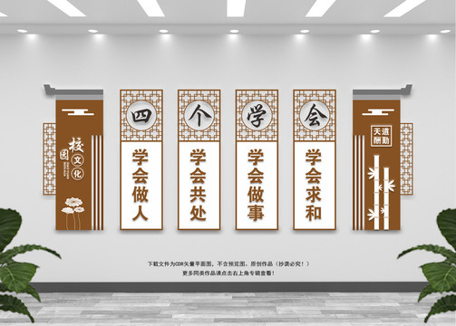 校園文化墻
