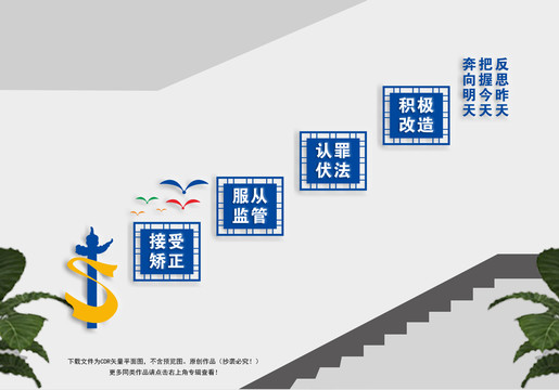 社區(qū)矯正中心樓梯文化