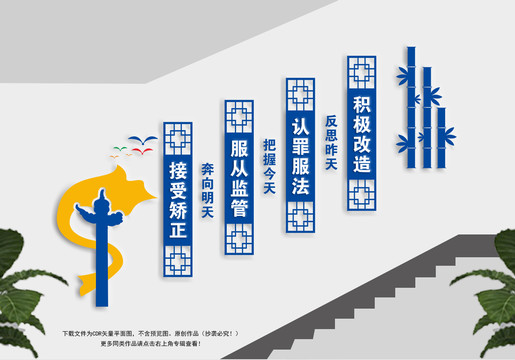 社區(qū)矯正中心樓梯文化