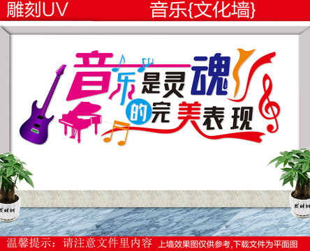 音樂文化墻