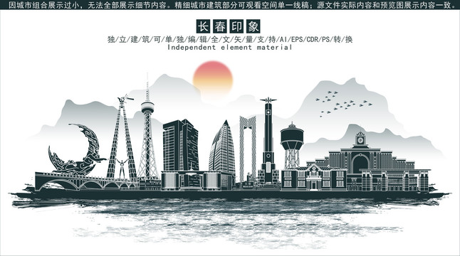 長春