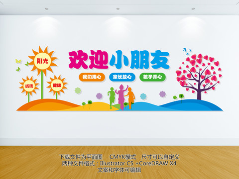 幼兒園形象墻