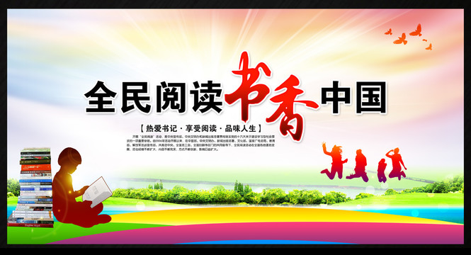 讀書
