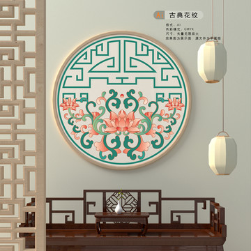 古典花紋