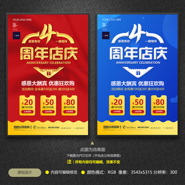 店慶4周年