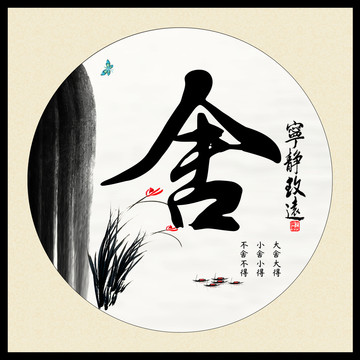 字畫裝飾畫