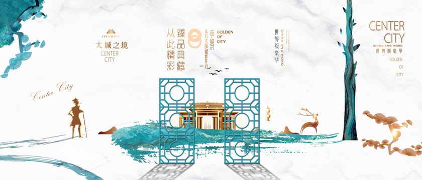 中式地產