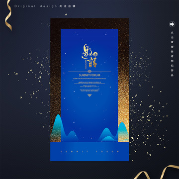 藍(lán)色商務(wù)星空邀請(qǐng)函設(shè)計(jì)
