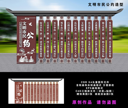 文明市民公約