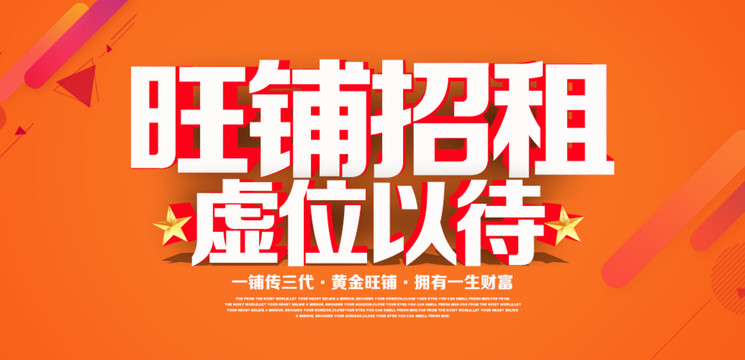 旺鋪招租
