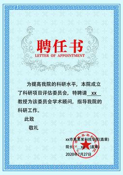 聘請(qǐng)書