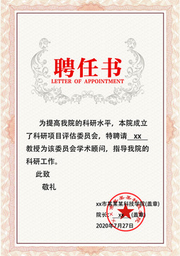 聘請書