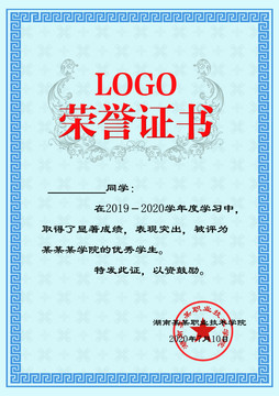 榮譽(yù)證書