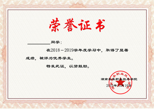 榮譽(yù)證書