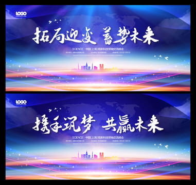 科技會議背景