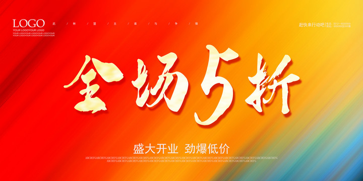全場(chǎng)5折