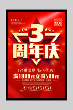 3周年慶