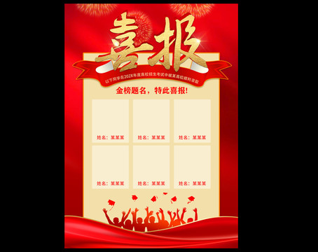 喜報(bào)