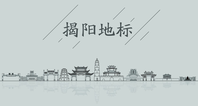 揭阳矢量地标