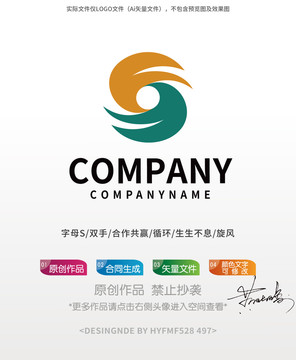 S字母双手logo标志设计商标