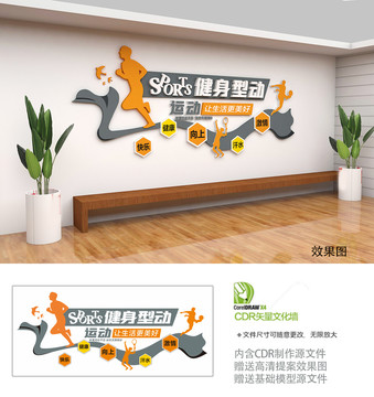 全民健身運(yùn)動(dòng)文化墻設(shè)計(jì)