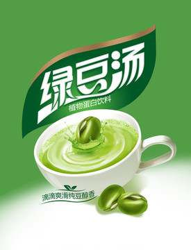 綠豆湯