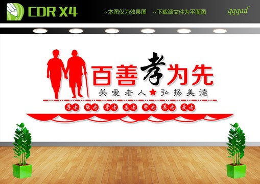 養(yǎng)老院文化墻