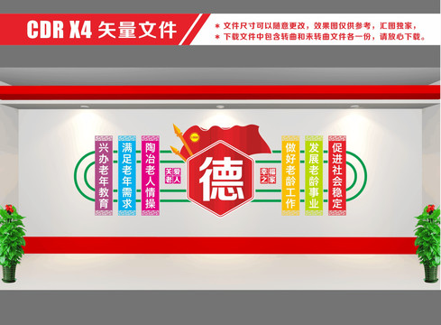 孝道文化墻