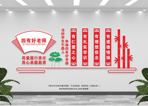 四有好老師