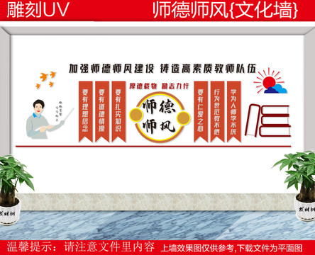 師德師風(fēng)