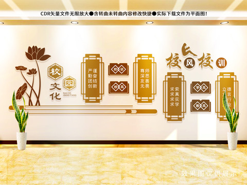 學(xué)校文化墻