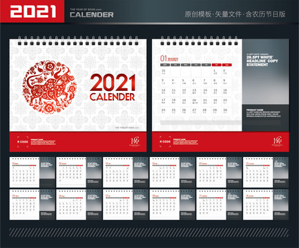 2021簡約大氣臺歷模板