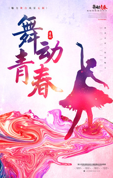舞動青春
